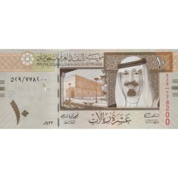 Саудовская Аравия 10 риалов 2012 год - Исторический Центр Короля Абдель Азиза в Эр-Рияде UNC