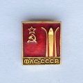 Значок. Федерация лыжного спорта СССР