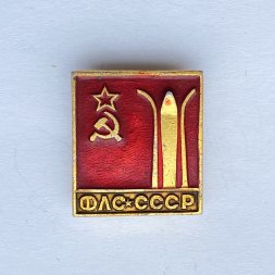 Значок. Федерация лыжного спорта СССР