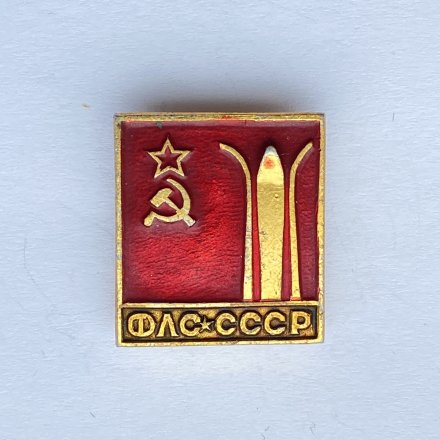 Значок. Федерация лыжного спорта СССР