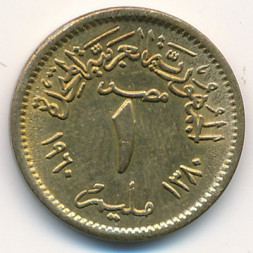 Египет 1 милльем 1960 год