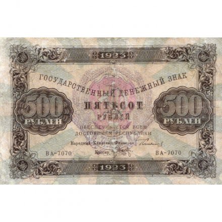 РСФСР 500 рублей 1923 года - Л. Оников - VF-