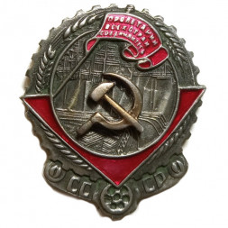 Орден "Трудового Красного Знамени" (образца 1928 года) копия