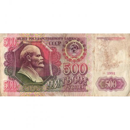 СССР 500 рублей 1991 год - G