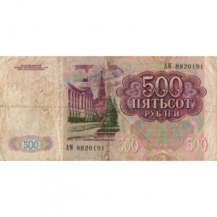 СССР 500 рублей 1991 год - G