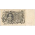 РСФСР 100 рублей 1910 год - серия КО-МН - Шипов - Метц - XF