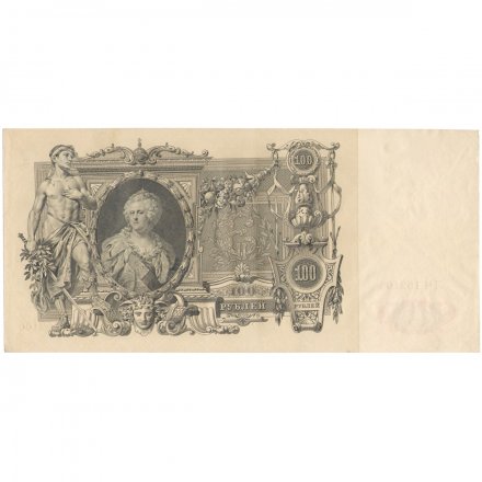 РСФСР 100 рублей 1910 год - серия КО-МН - Шипов - Метц - XF