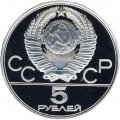 СССР 5 рублей 1977 год - Олимпиада 1980. Ленинград (Proof, ММД)