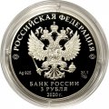 Россия 3 рубля 2020 год - 75-летие Победы советского народа в Великой Отечественной войне 1941–1945 гг. Звезда Московского Кремля