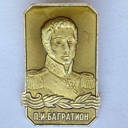 Значок. П.И. Багратион