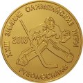 Приднестровье 25 рублей 2017 год - Хоккей