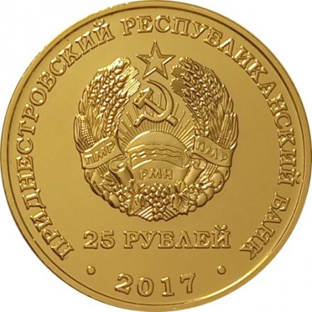 Приднестровье 25 рублей 2017 год - Хоккей