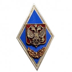 Ромб РФ. Об окончании Высшего военного училища (синий) копия