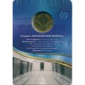 Жетон метро СПБ 2011 год - Станция метро «Московские ворота» (в блистере)