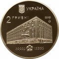 Украина 2 гривны 2015 год - Университет водного хозяйства и природопользования (г.Ровно)