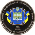 Украина 2 гривны 2015 год - Университет водного хозяйства и природопользования (г.Ровно)