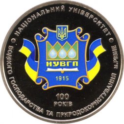 Украина 2 гривны 2015 год - Университет водного хозяйства и природопользования (г.Ровно)