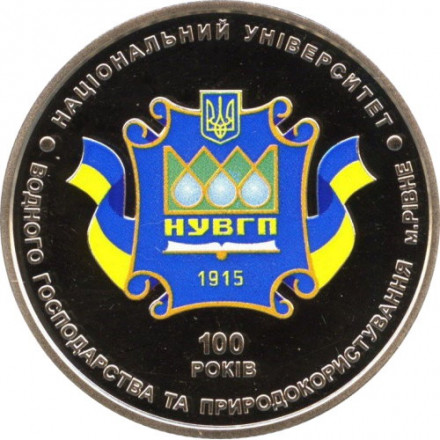Украина 2 гривны 2015 год - Университет водного хозяйства и природопользования (г.Ровно)