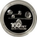 Россия 3 рубля 2020 год - 160-летие Банка России (Камни)