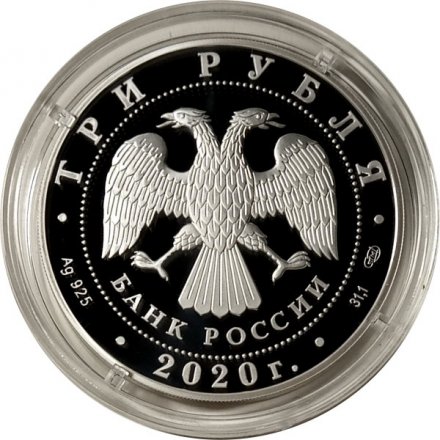 Россия 3 рубля 2020 год - 160-летие Банка России (Камни)