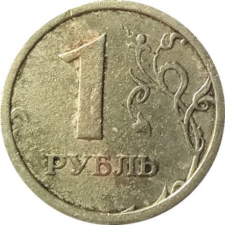 Россия 1 рубль 1997 год ММД (Широкий кант) - F