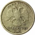 Россия 1 рубль 1997 год ММД (Широкий кант) - F
