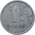 Россия 1 рубль 1997 год ММД (Широкий кант) - F