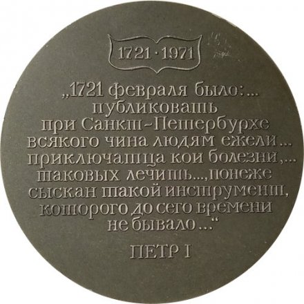 Медаль настольная 250 лет Ордена Ленина заводу &quot;Красногвардеец&quot;