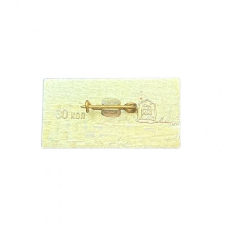 Значок Байкало-Амурская магистраль