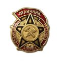 Знак &quot;Отличник государственных трудовых резервов&quot; 1942-1946 годы (копия)