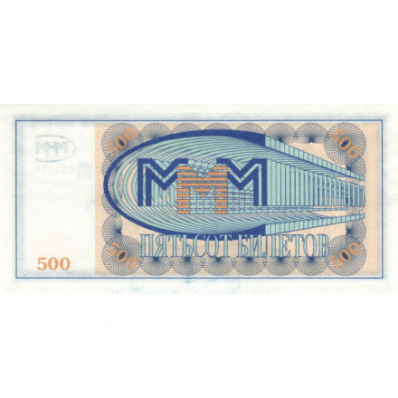 Банкнота 500 билетов МММ 1994 год - Первый выпуск - С. Мавроди - UNC