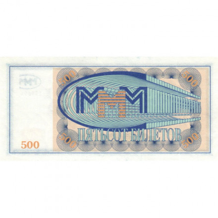 Банкнота 500 билетов МММ 1994 год - Первый выпуск - С. Мавроди - UNC
