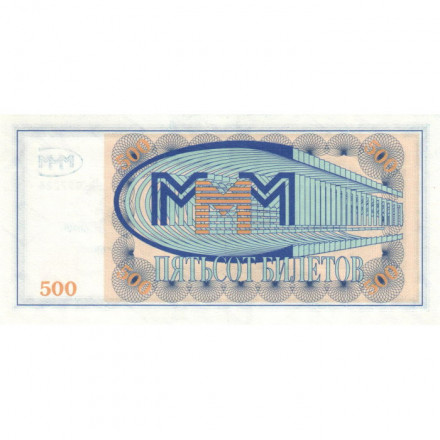 Банкнота 500 билетов МММ 1994 год - Первый выпуск - С. Мавроди - UNC