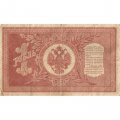 РСФСР 1 рубль 1898 год -  серия НБ311-НВ524 1917-1918 годов выпуска - Шипов - Г де Милло - F