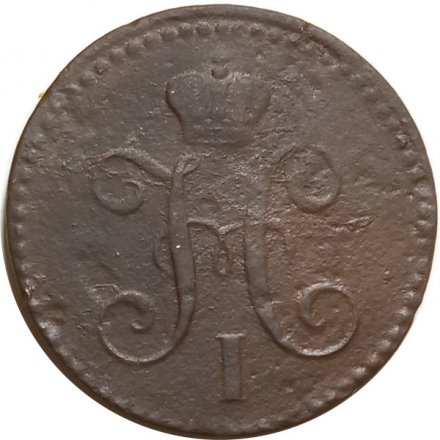 2 копейки 1843 год ЕМ Николай I (1825 - 1855) - F