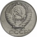 СССР 50 копеек 1977 год - F
