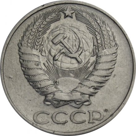СССР 50 копеек 1977 год - F