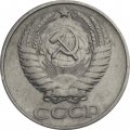 СССР 50 копеек 1977 год - F