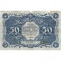 РСФСР 50 рублей 1922 год - Н. Крестинский - Дюков - VF