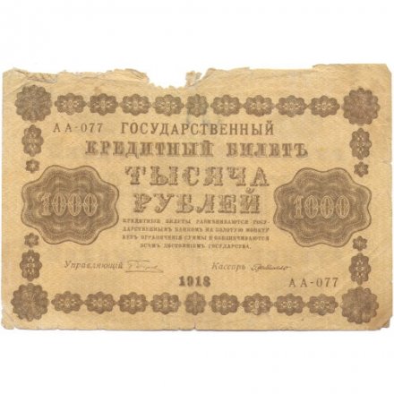 РСФСР 1000 рублей 1918 год - водяной знак &quot;Цифры горизонтально&quot; - Г. де Милло - G