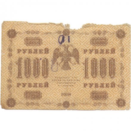 РСФСР 1000 рублей 1918 год - водяной знак &quot;Цифры горизонтально&quot; - Г. де Милло - G