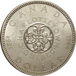 Канада 1 доллар 1964 год - 100 лет Квебекской конференции в Шарлоттауне