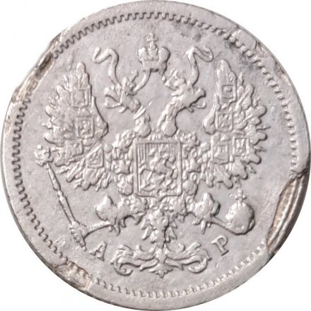 10 копеек 1903 год СПБ АР Николай II (1894—1917) - VF