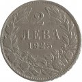 Болгария 2 лева 1925 год - Царь Борис III (без отметки МД)