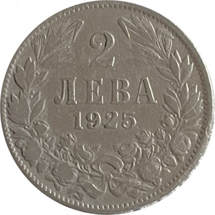 Болгария 2 лева 1925 год - Царь Борис III (без отметки МД)