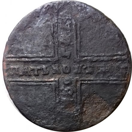 5 копеек 1730 год МД Анна Иоанновна (1730 - 1740) - F+