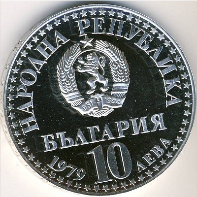 Болгария 10 левов 1979 год - СССР и Болгария. Первый совместный полет в космос