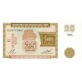 Армения 25 драм 1993 год - UNC