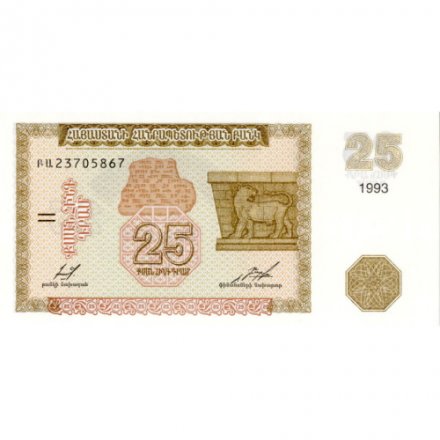 Армения 25 драм 1993 год - UNC