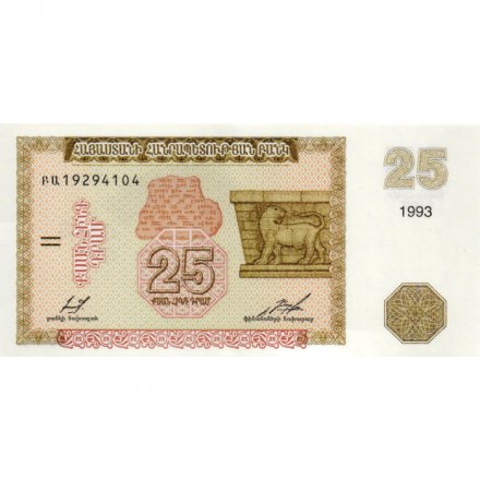 Армения 25 драм 1993 год - UNC